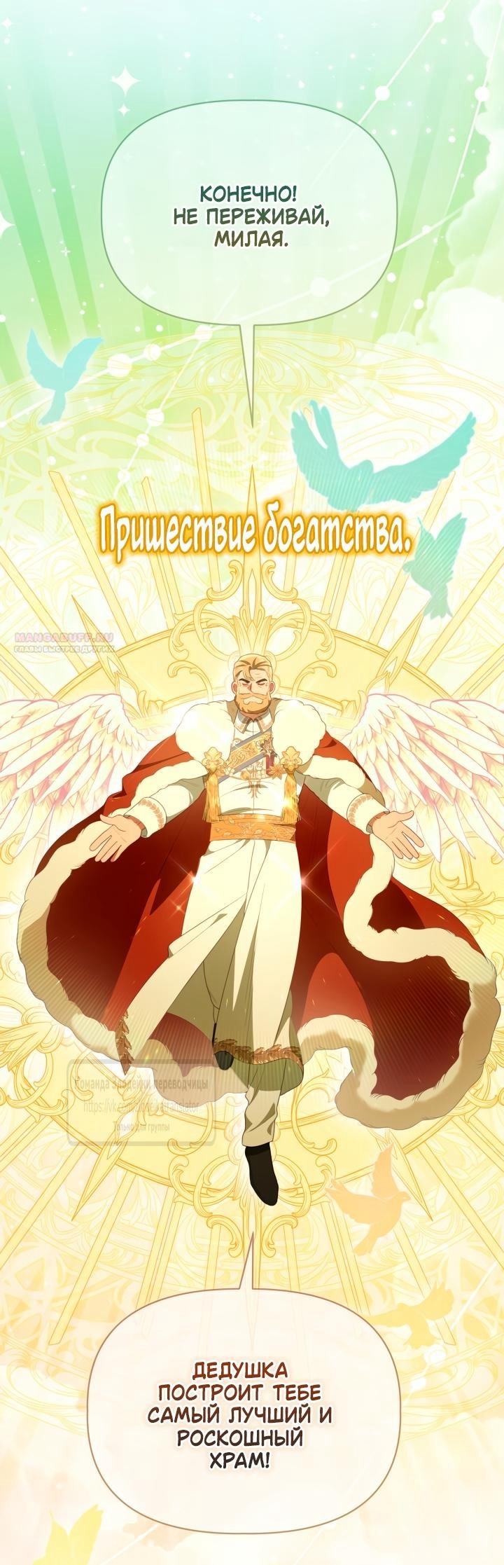 Манга Привилегия попаданки - Глава 120 Страница 26