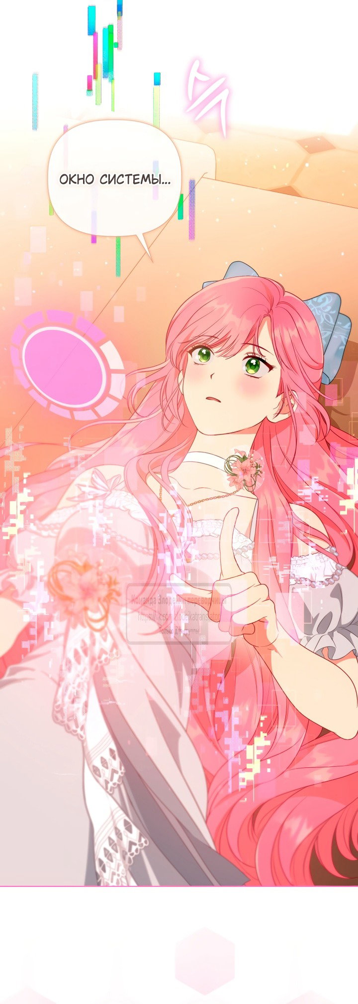 Манга Привилегия попаданки - Глава 120 Страница 39