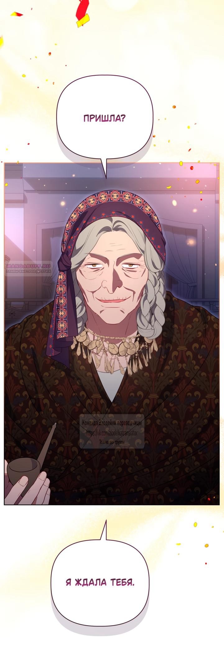 Манга Привилегия попаданки - Глава 120 Страница 46