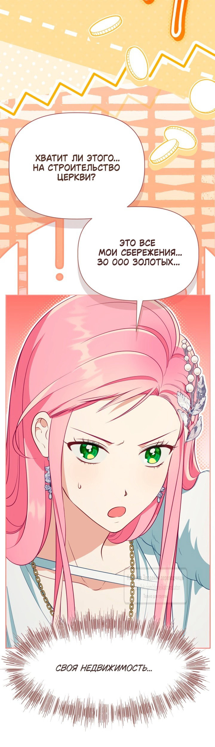 Манга Привилегия попаданки - Глава 120 Страница 20