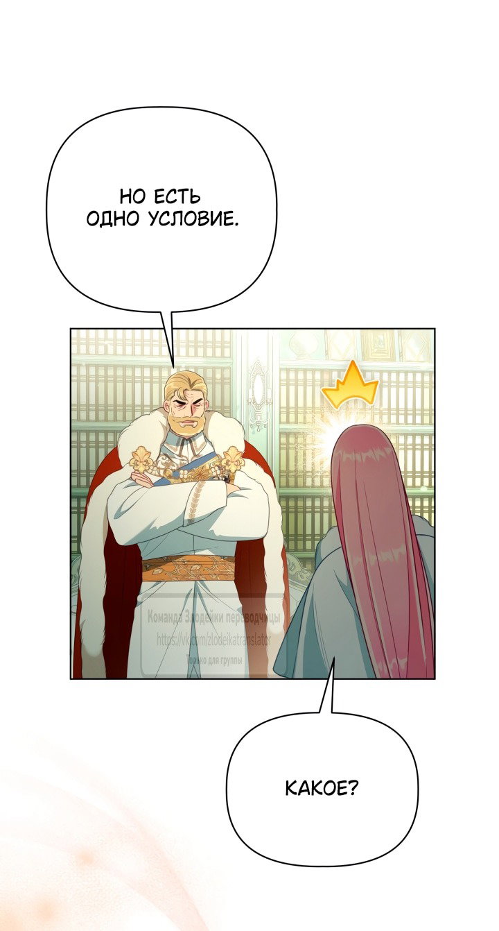 Манга Привилегия попаданки - Глава 120 Страница 28