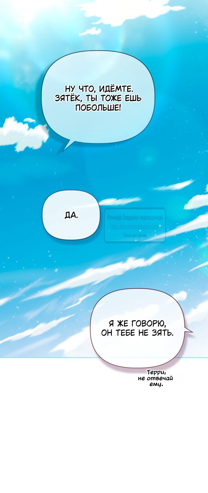 Манга Привилегия попаданки - Глава 120 Страница 31