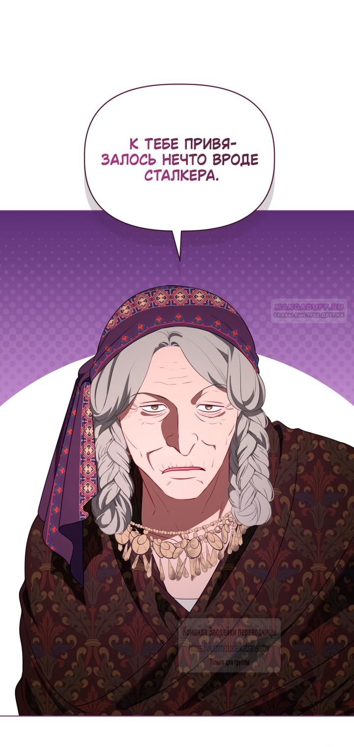 Манга Привилегия попаданки - Глава 120 Страница 50