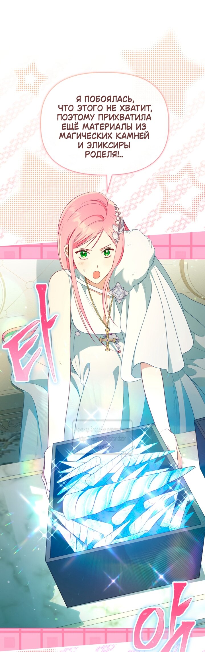 Манга Привилегия попаданки - Глава 120 Страница 21