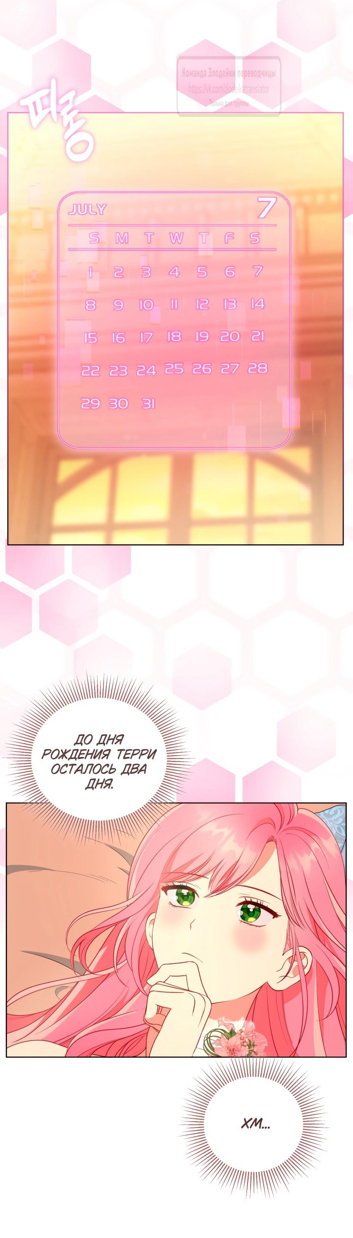 Манга Привилегия попаданки - Глава 120 Страница 40