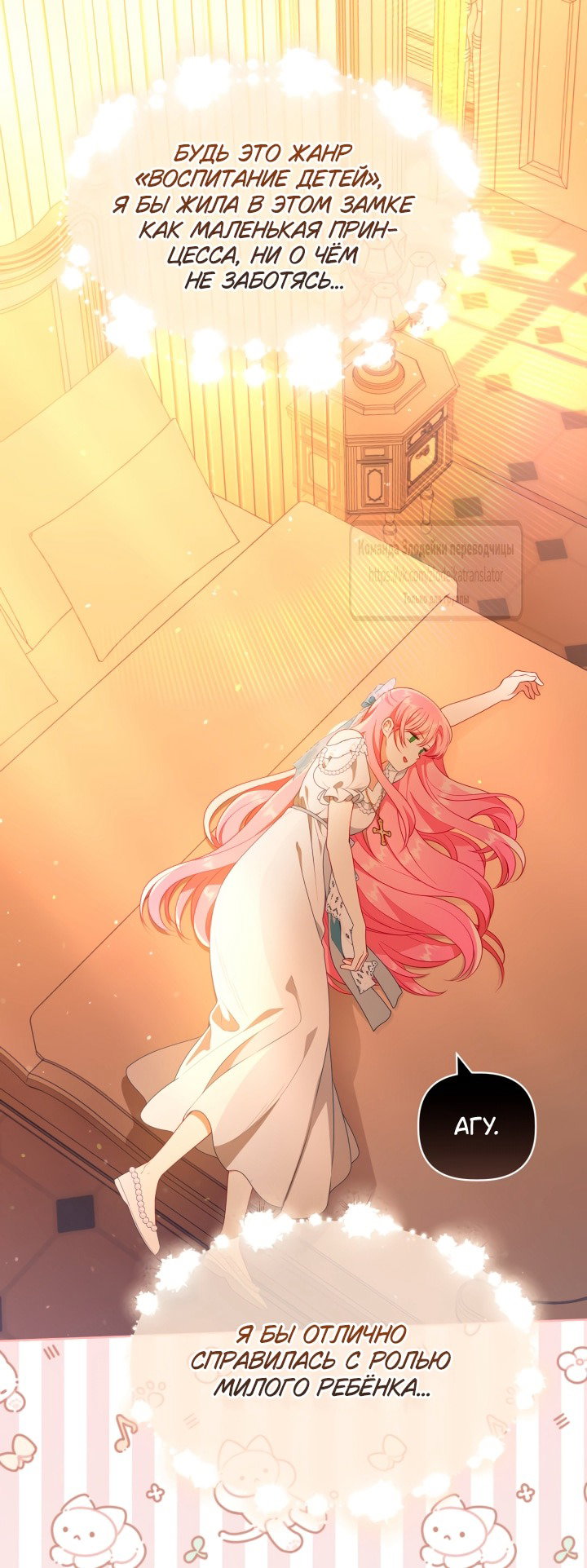 Манга Привилегия попаданки - Глава 120 Страница 36