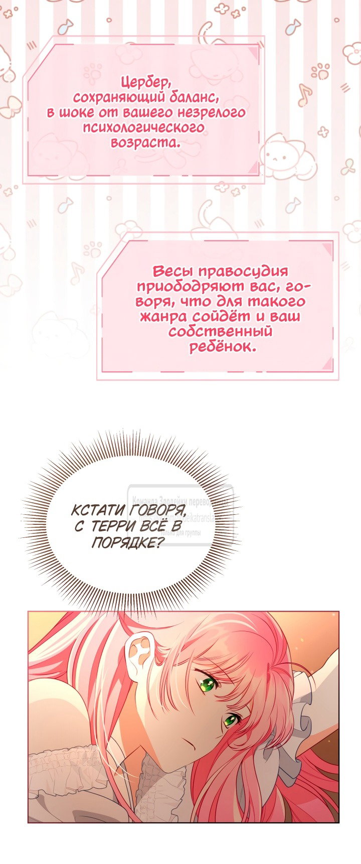 Манга Привилегия попаданки - Глава 120 Страница 37