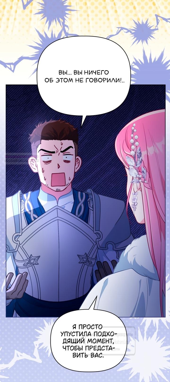Манга Привилегия попаданки - Глава 120 Страница 2