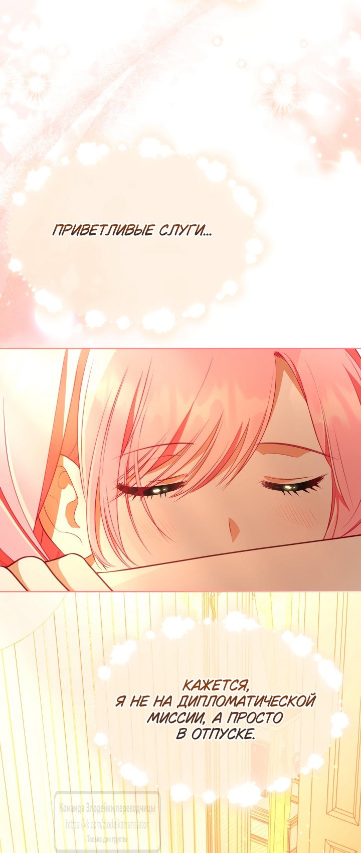 Манга Привилегия попаданки - Глава 120 Страница 35