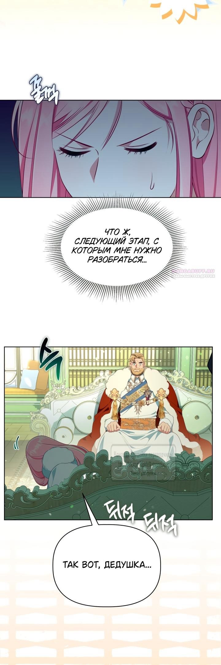 Манга Привилегия попаданки - Глава 120 Страница 18