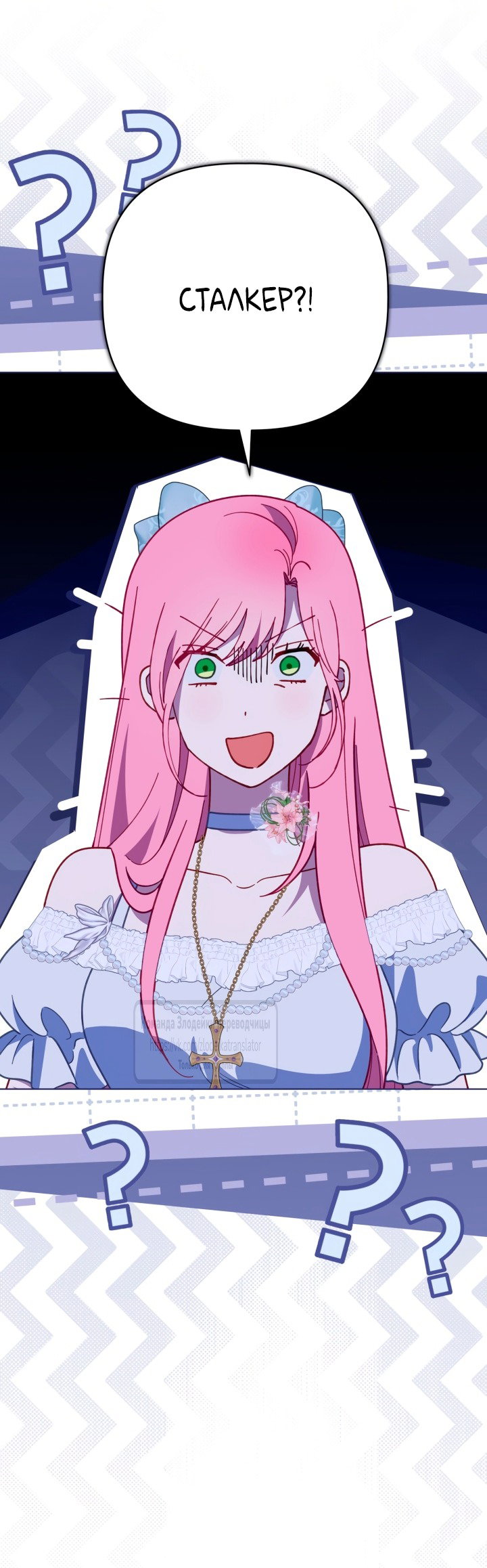 Манга Привилегия попаданки - Глава 120 Страница 51