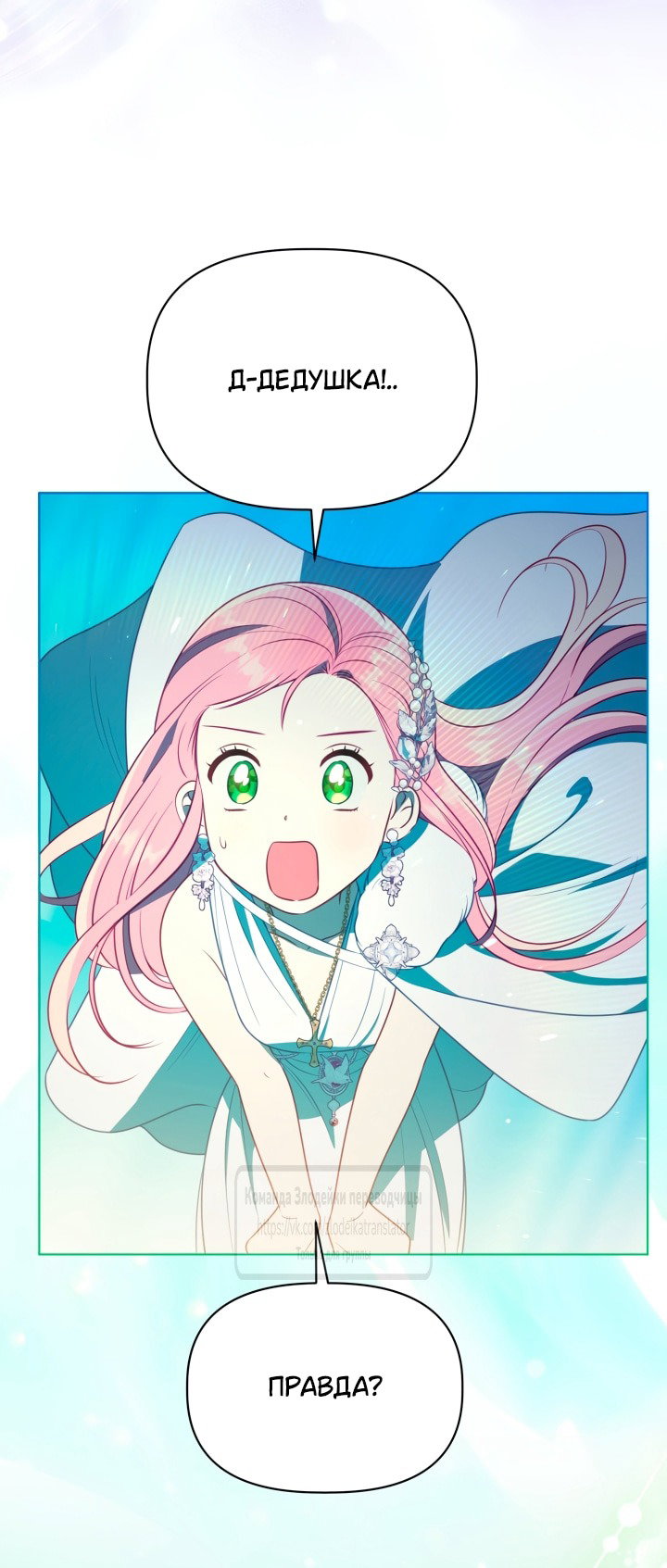 Манга Привилегия попаданки - Глава 120 Страница 25