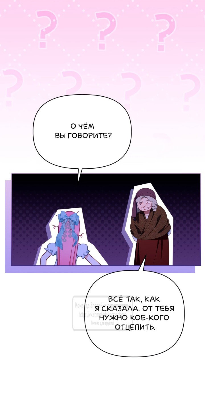 Манга Привилегия попаданки - Глава 120 Страница 49