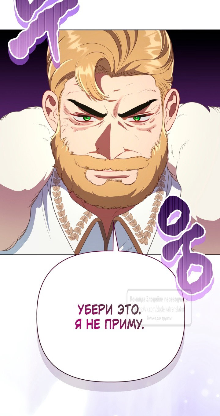 Манга Привилегия попаданки - Глава 120 Страница 23