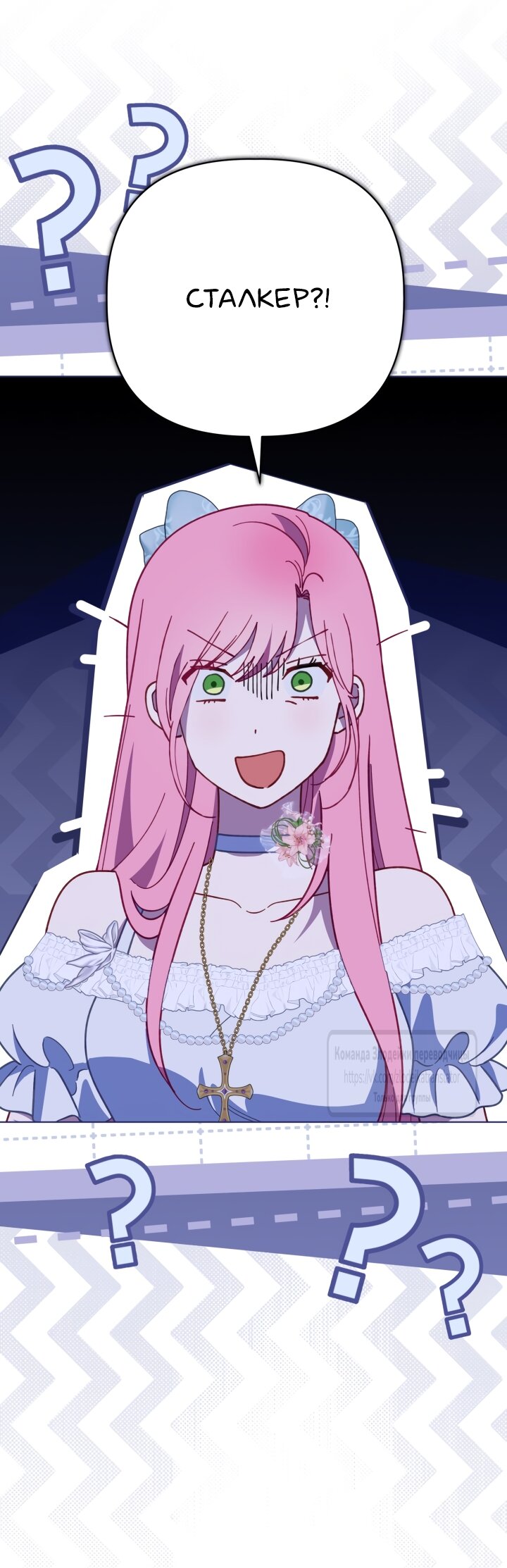 Манга Привилегия попаданки - Глава 121 Страница 3
