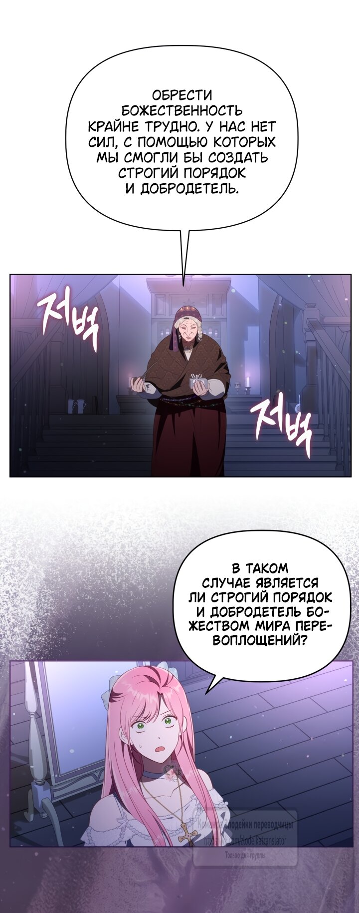 Манга Привилегия попаданки - Глава 121 Страница 52