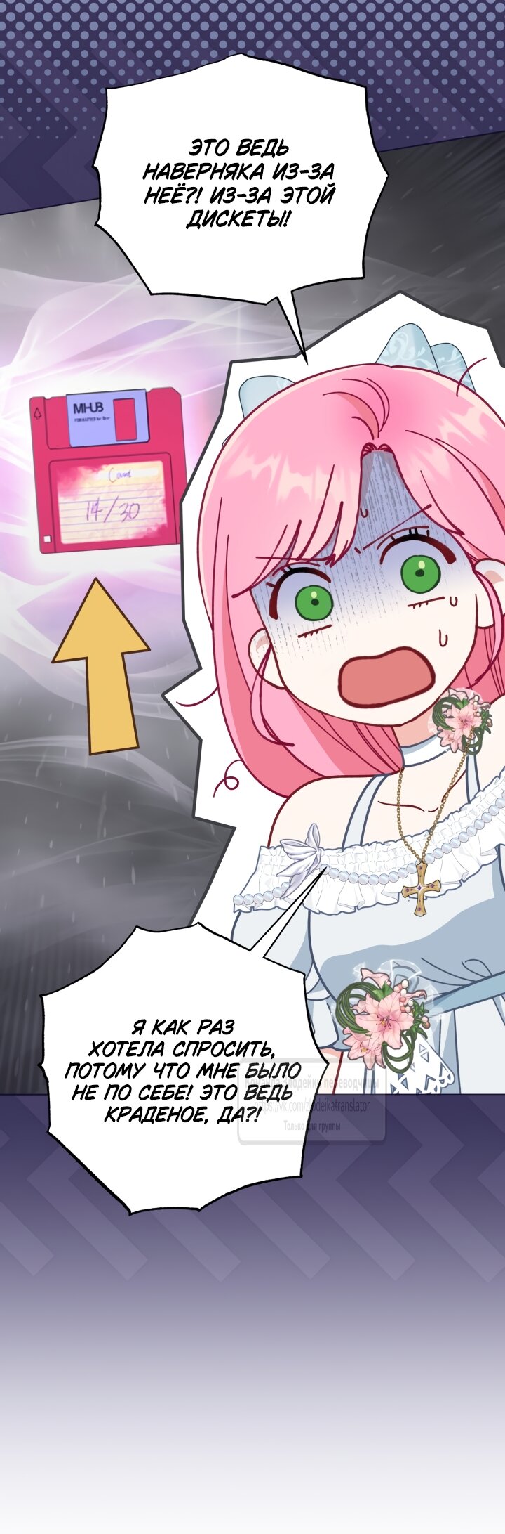 Манга Привилегия попаданки - Глава 121 Страница 5