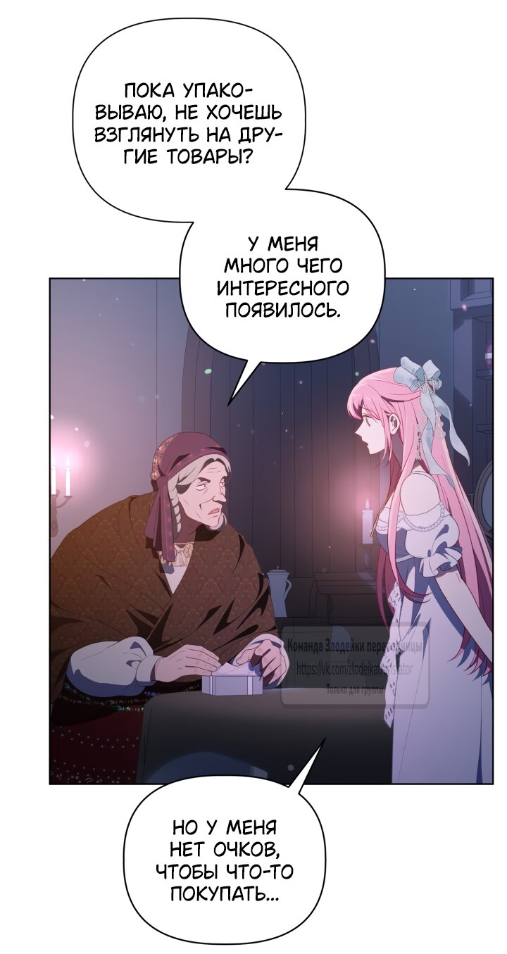 Манга Привилегия попаданки - Глава 121 Страница 15