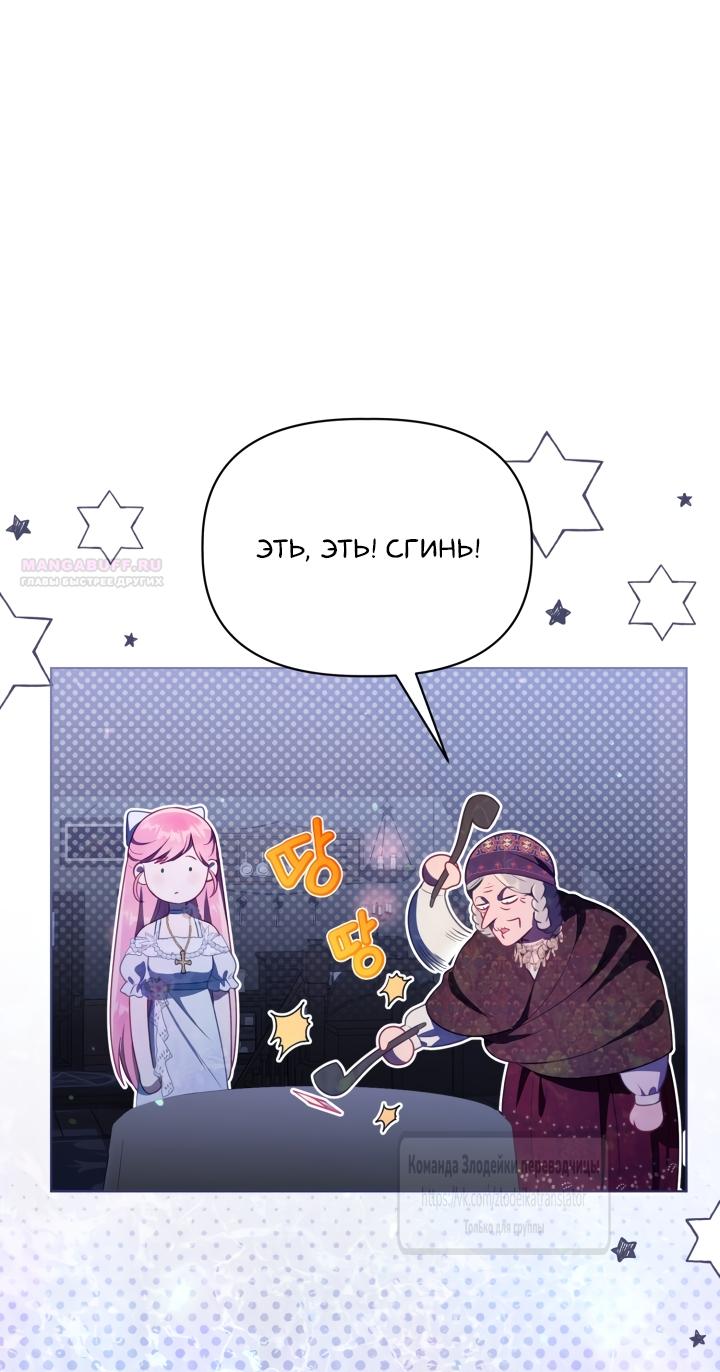 Манга Привилегия попаданки - Глава 121 Страница 10