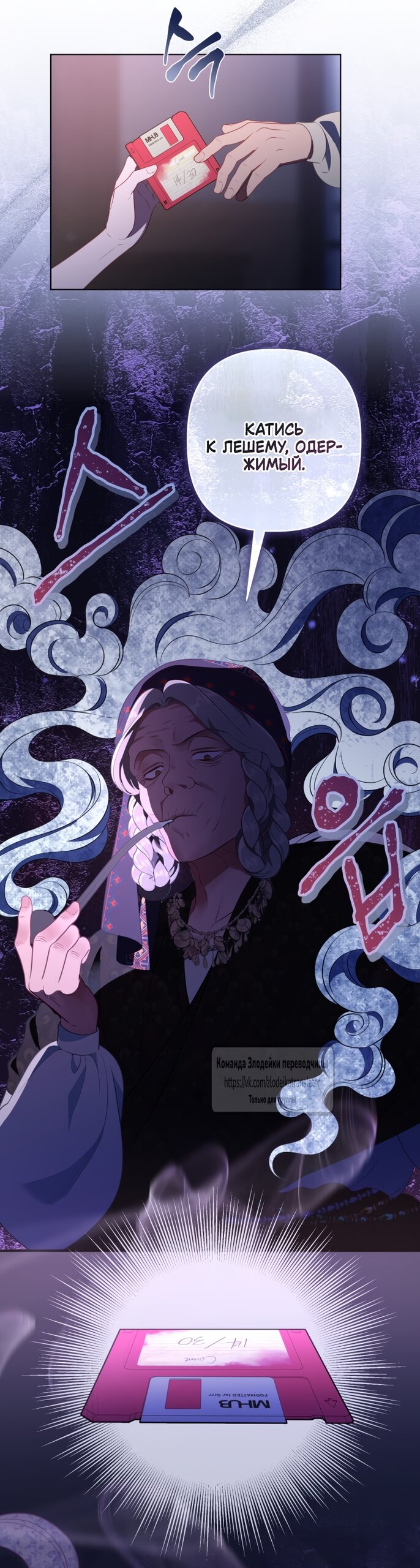 Манга Привилегия попаданки - Глава 121 Страница 7