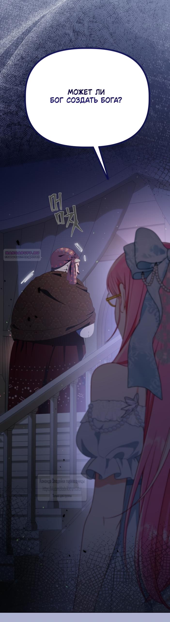 Манга Привилегия попаданки - Глава 121 Страница 46