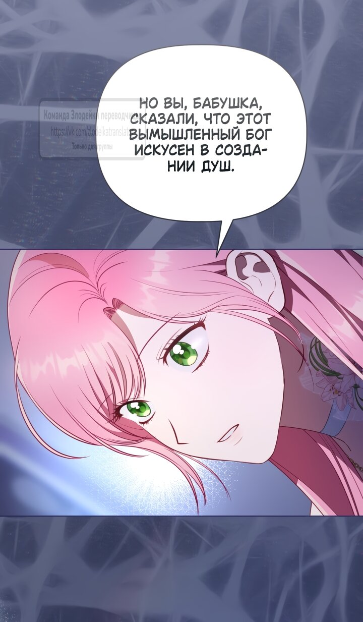 Манга Привилегия попаданки - Глава 121 Страница 49
