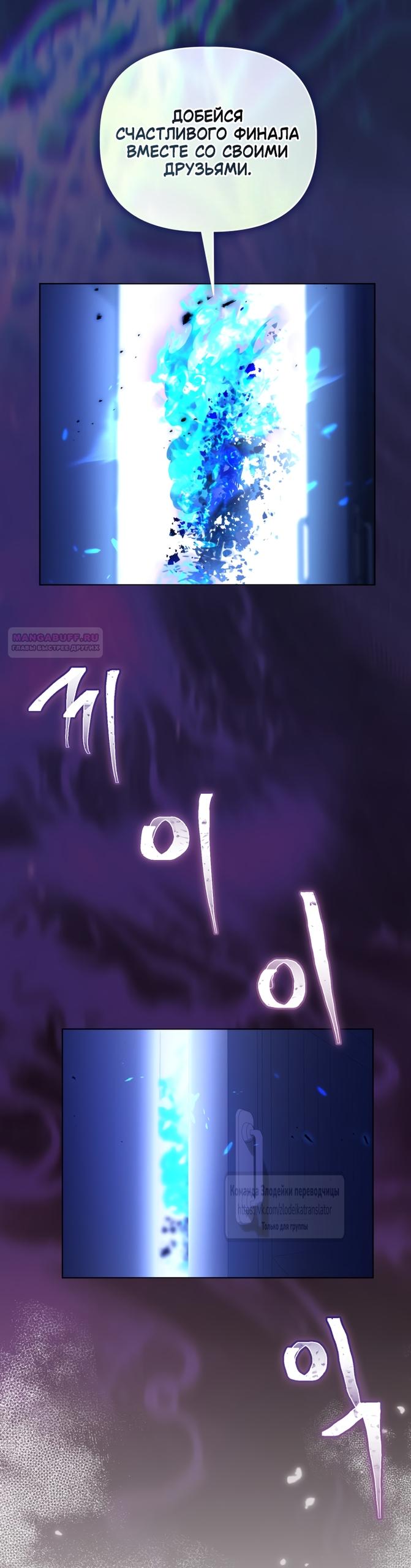 Манга Привилегия попаданки - Глава 121 Страница 62