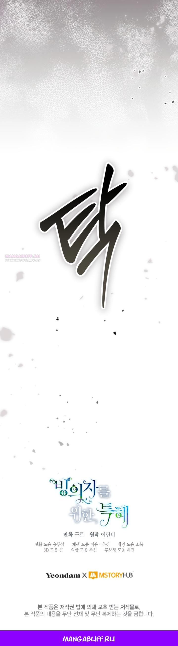 Манга Привилегия попаданки - Глава 121 Страница 63