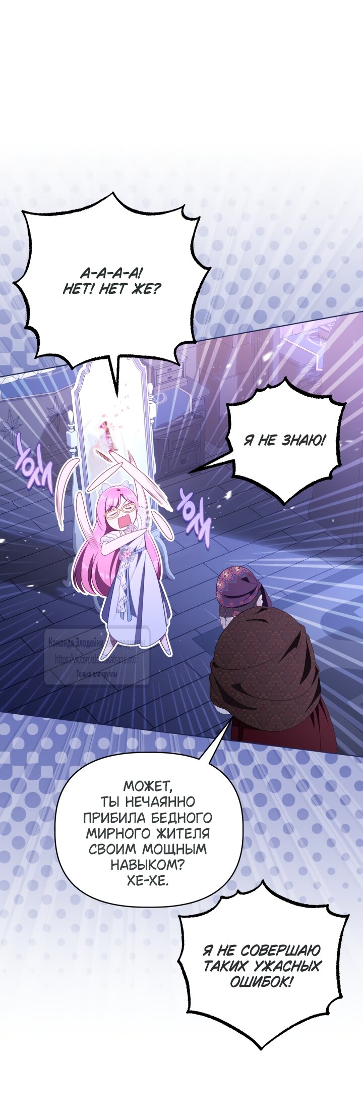 Манга Привилегия попаданки - Глава 121 Страница 33