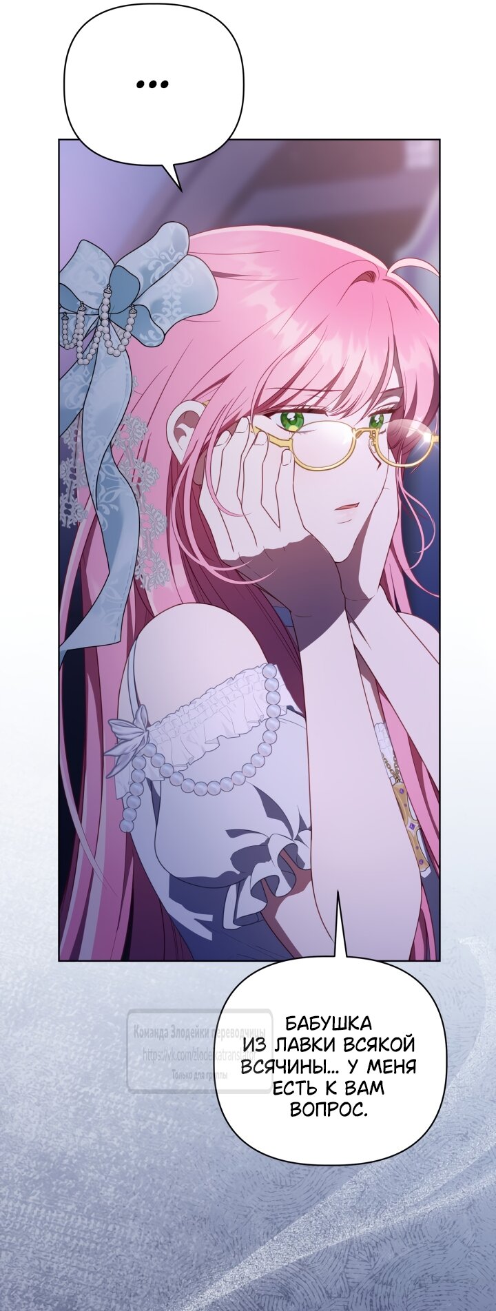 Манга Привилегия попаданки - Глава 121 Страница 45