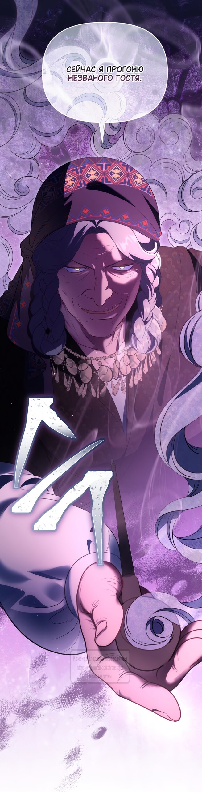 Манга Привилегия попаданки - Глава 121 Страница 8