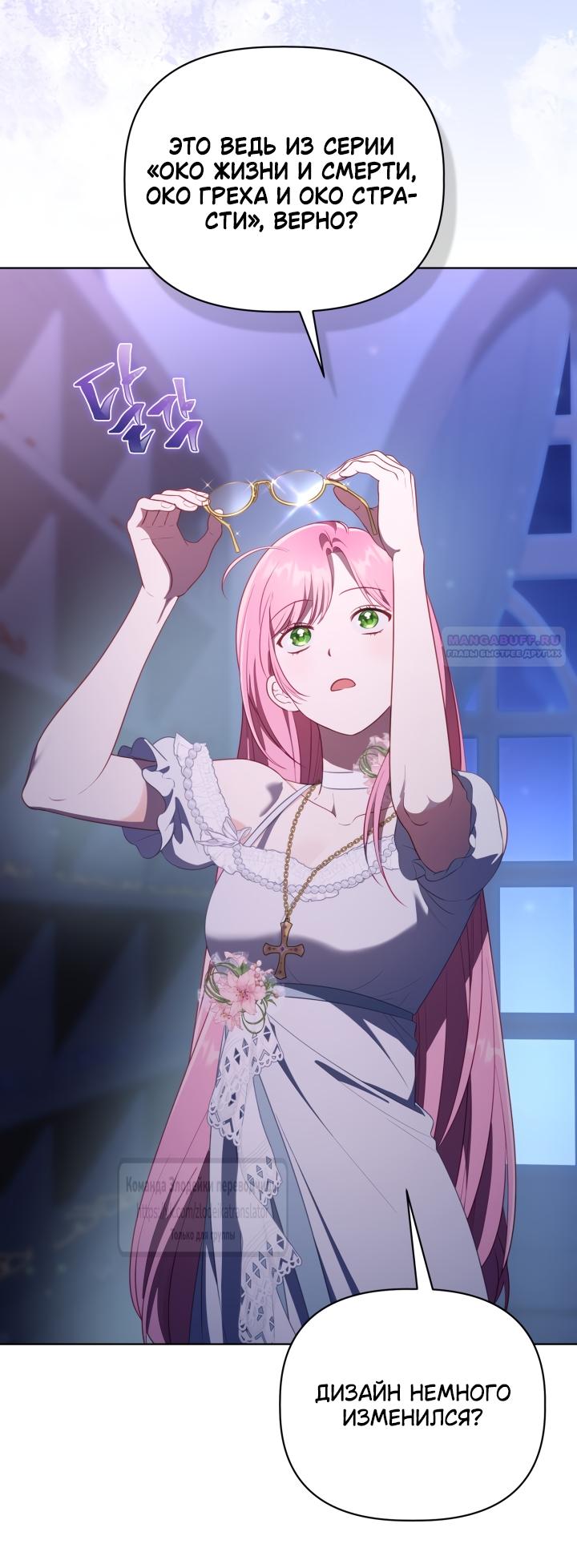 Манга Привилегия попаданки - Глава 121 Страница 18