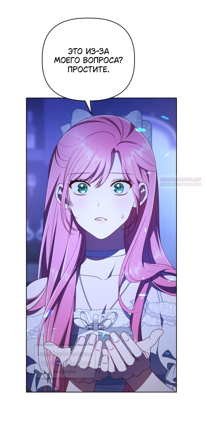 Манга Привилегия попаданки - Глава 121 Страница 58