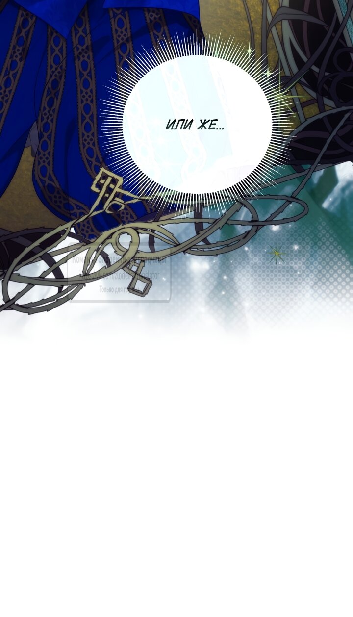 Манга Привилегия попаданки - Глава 121 Страница 37