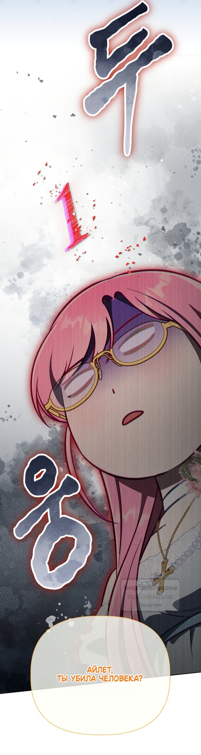 Манга Привилегия попаданки - Глава 121 Страница 32