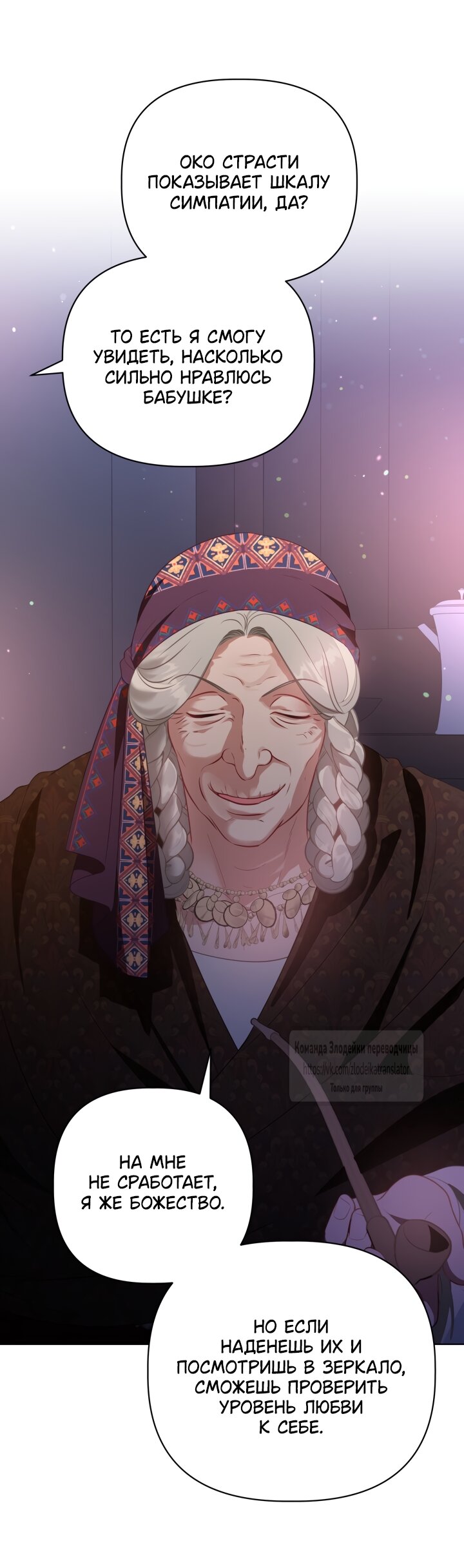Манга Привилегия попаданки - Глава 121 Страница 21