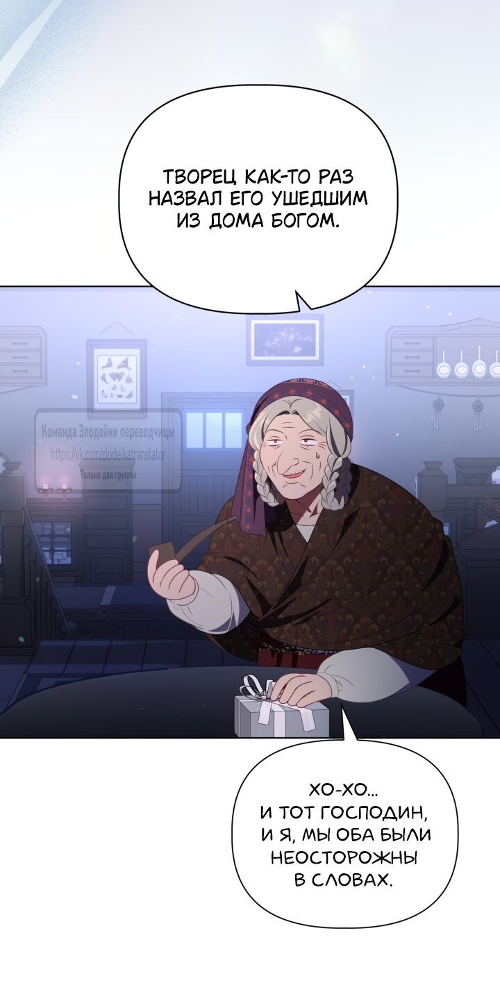 Манга Привилегия попаданки - Глава 121 Страница 51