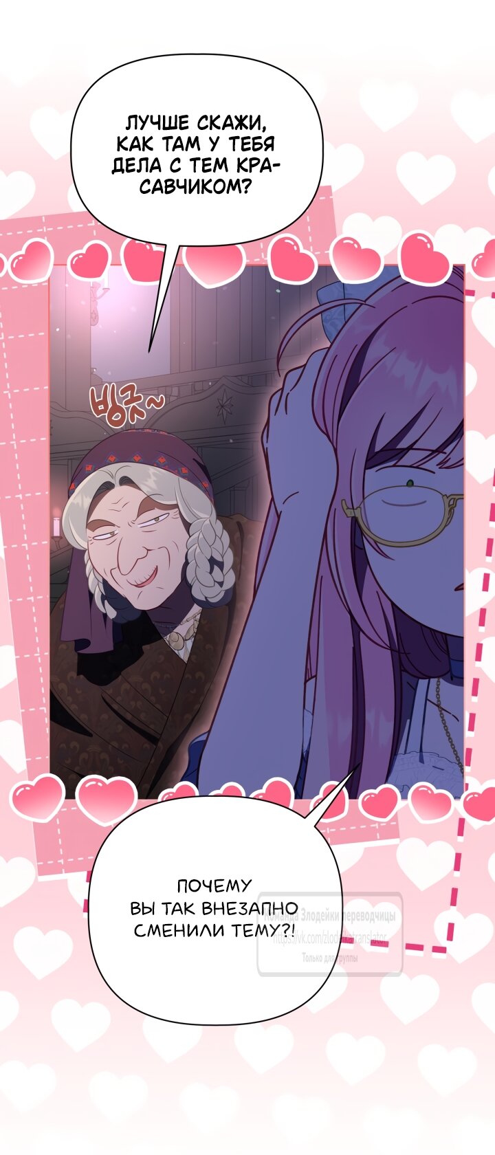 Манга Привилегия попаданки - Глава 121 Страница 43