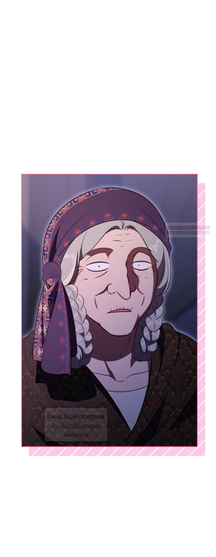 Манга Привилегия попаданки - Глава 121 Страница 26