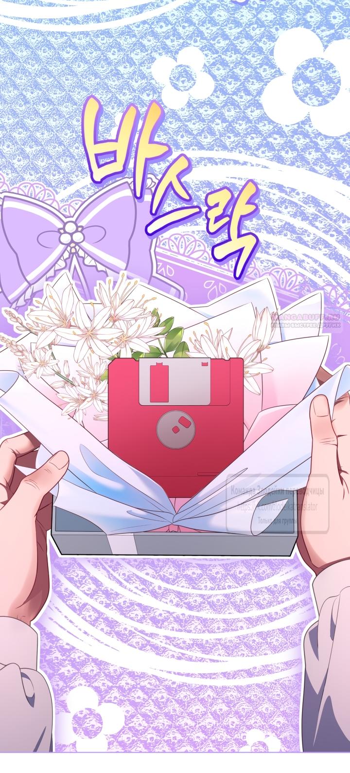 Манга Привилегия попаданки - Глава 121 Страница 14