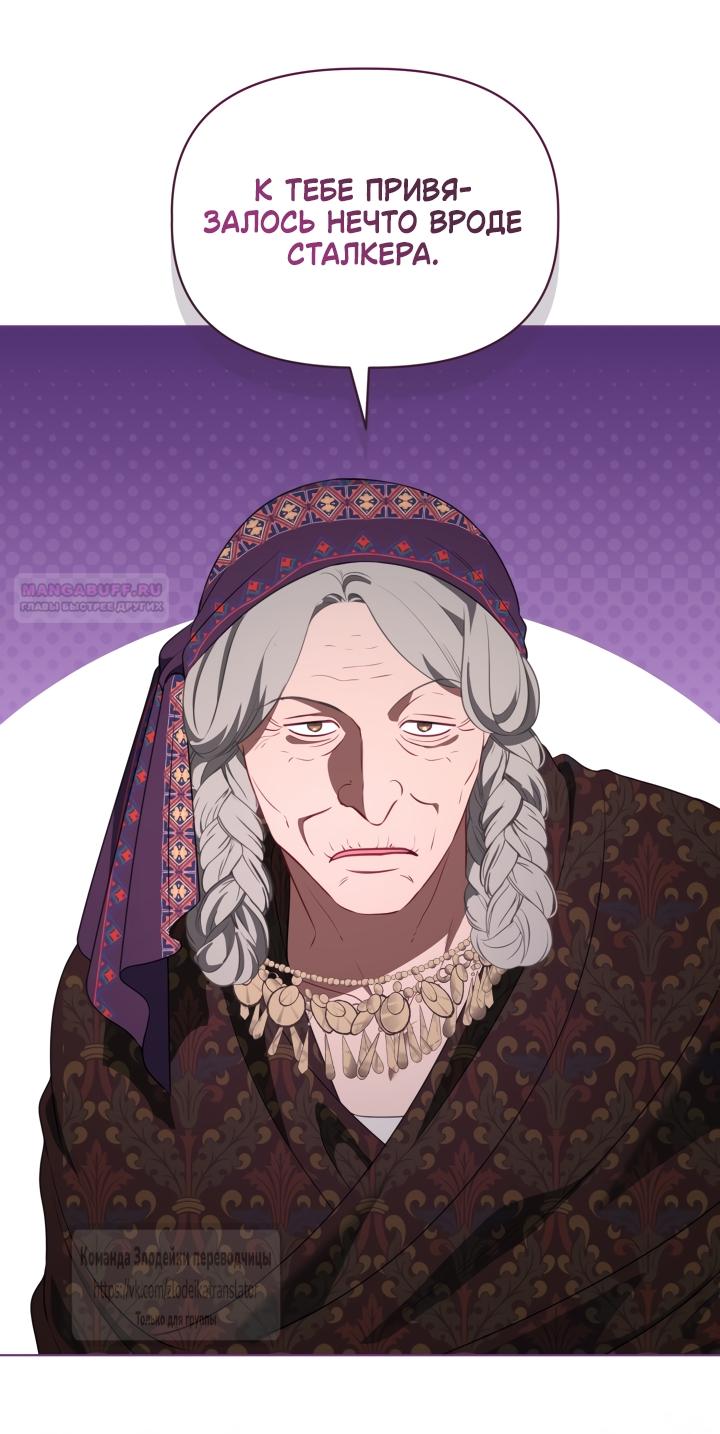 Манга Привилегия попаданки - Глава 121 Страница 2