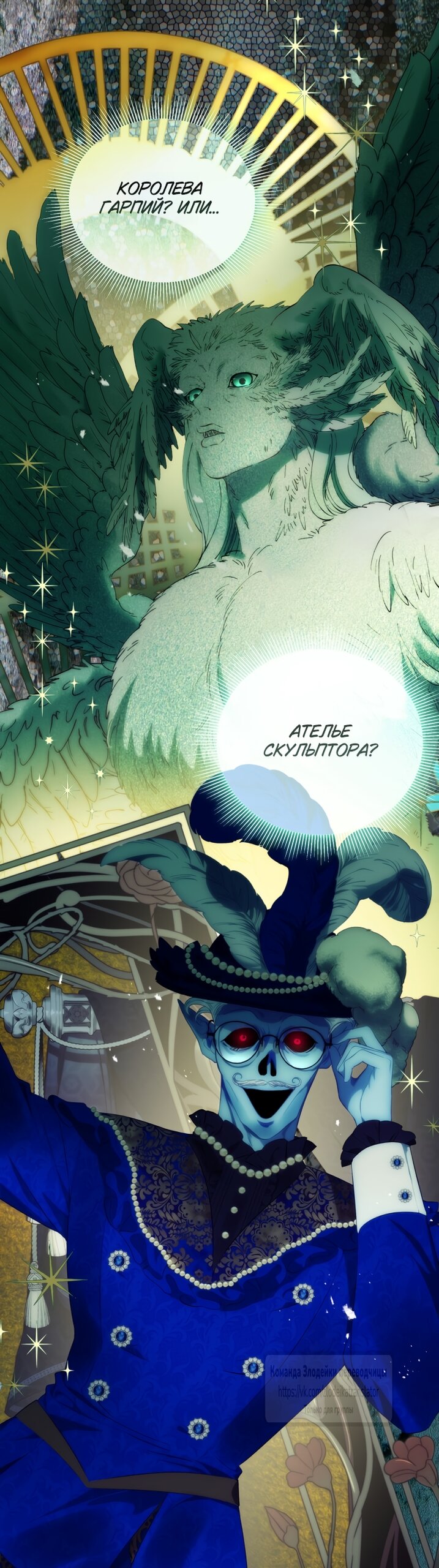 Манга Привилегия попаданки - Глава 121 Страница 36