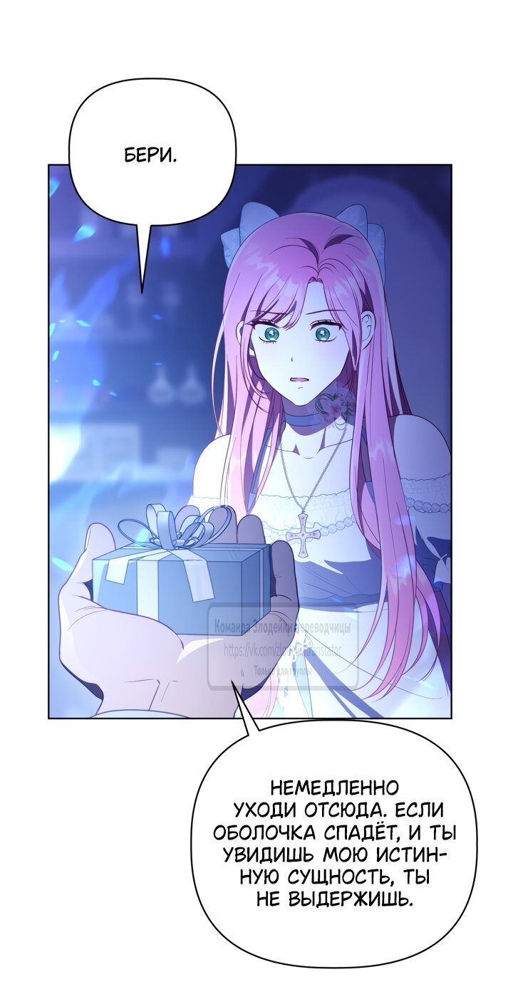 Манга Привилегия попаданки - Глава 121 Страница 57