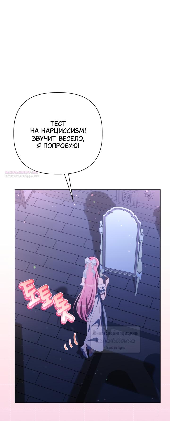 Манга Привилегия попаданки - Глава 121 Страница 22