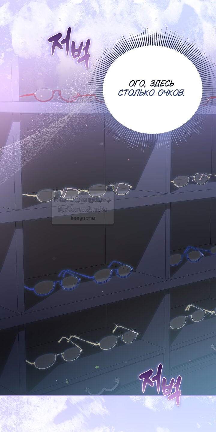 Манга Привилегия попаданки - Глава 121 Страница 17
