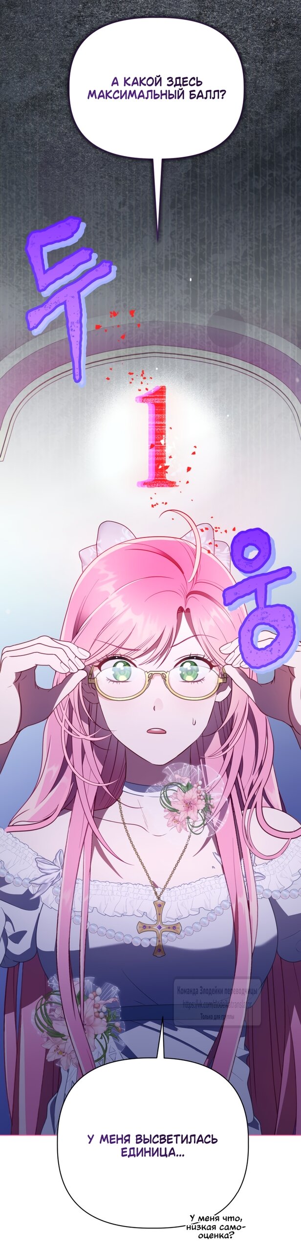 Манга Привилегия попаданки - Глава 121 Страница 25