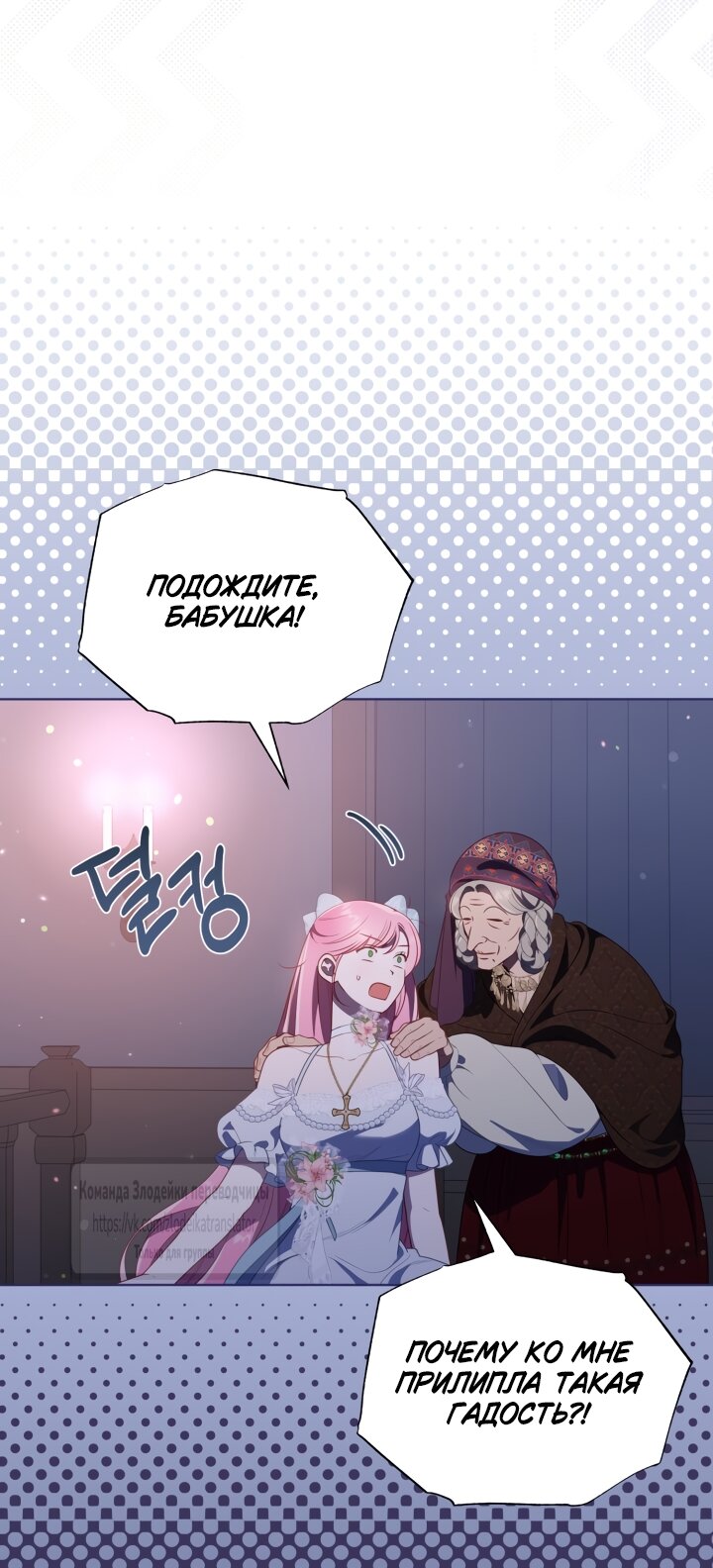Манга Привилегия попаданки - Глава 121 Страница 4