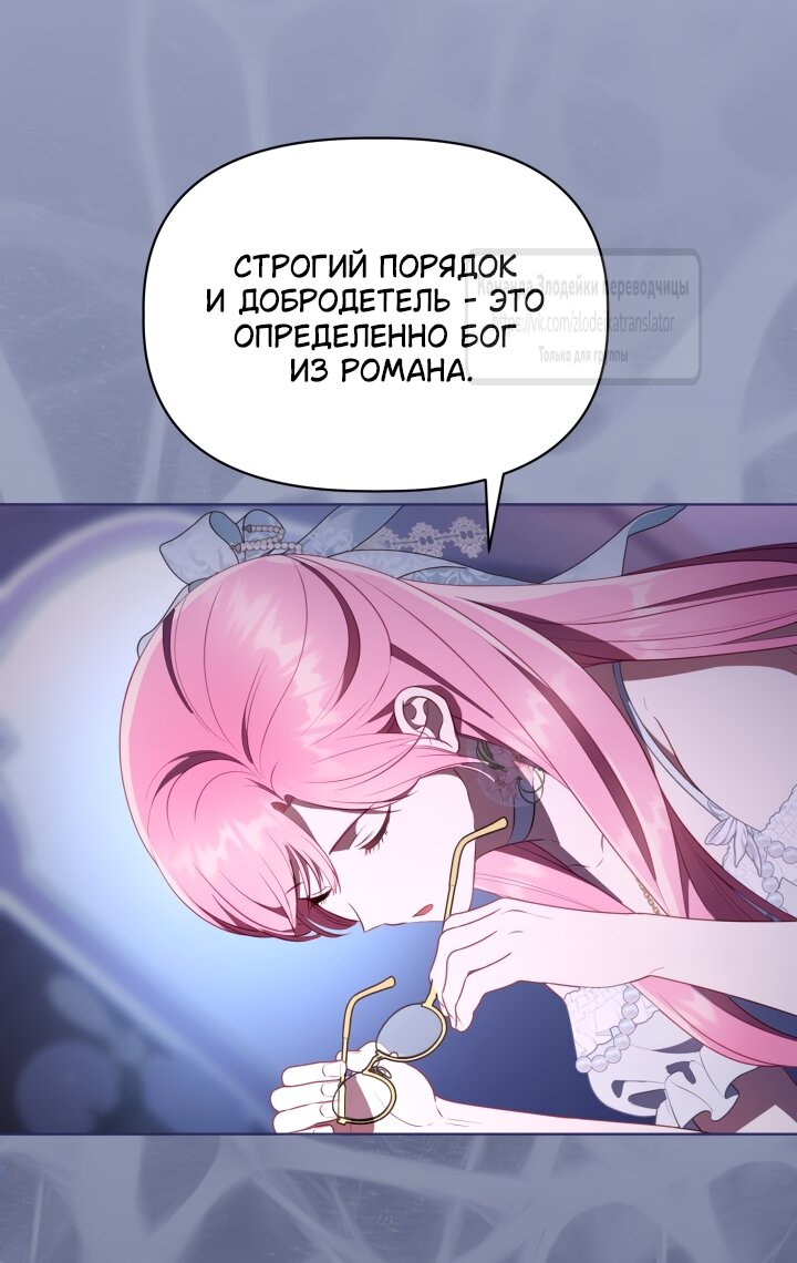 Манга Привилегия попаданки - Глава 121 Страница 48