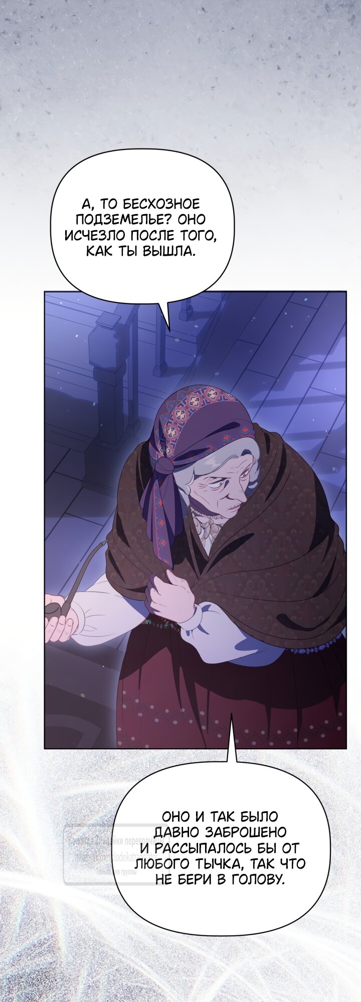 Манга Привилегия попаданки - Глава 121 Страница 40