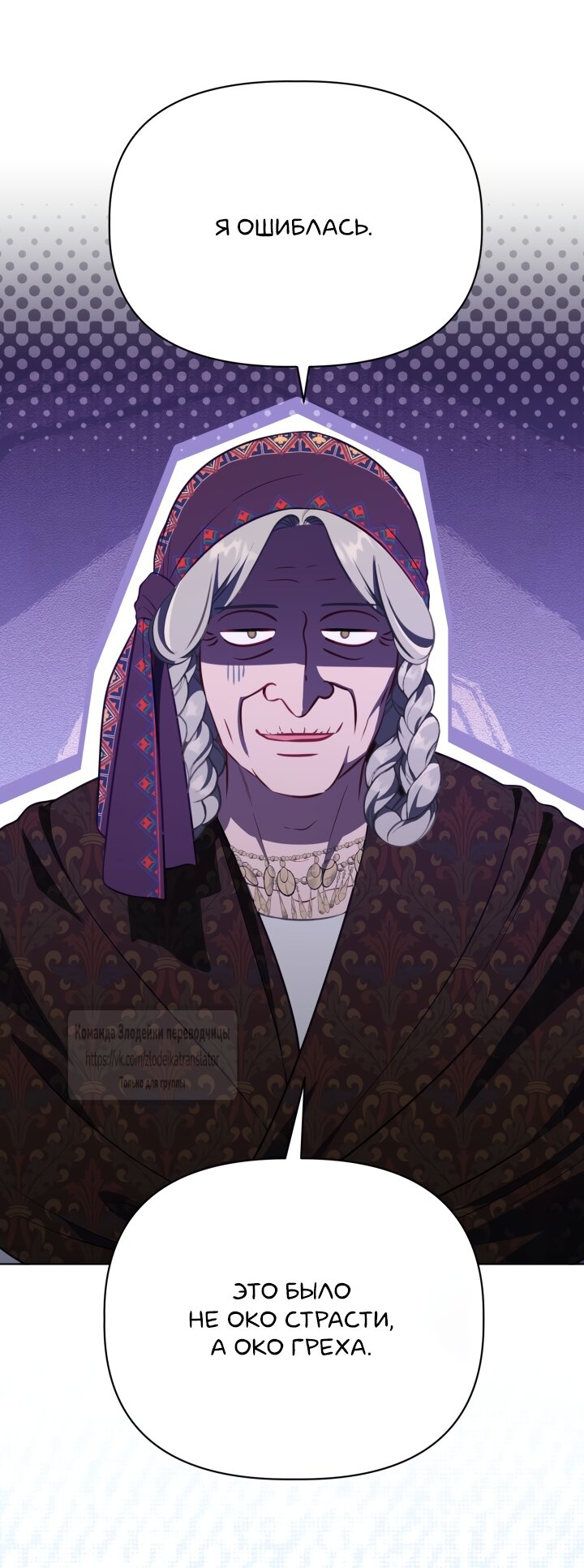 Манга Привилегия попаданки - Глава 121 Страница 29